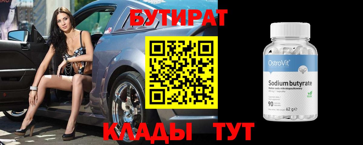 Самара  Бутират Butirat  Вход с VPN 
