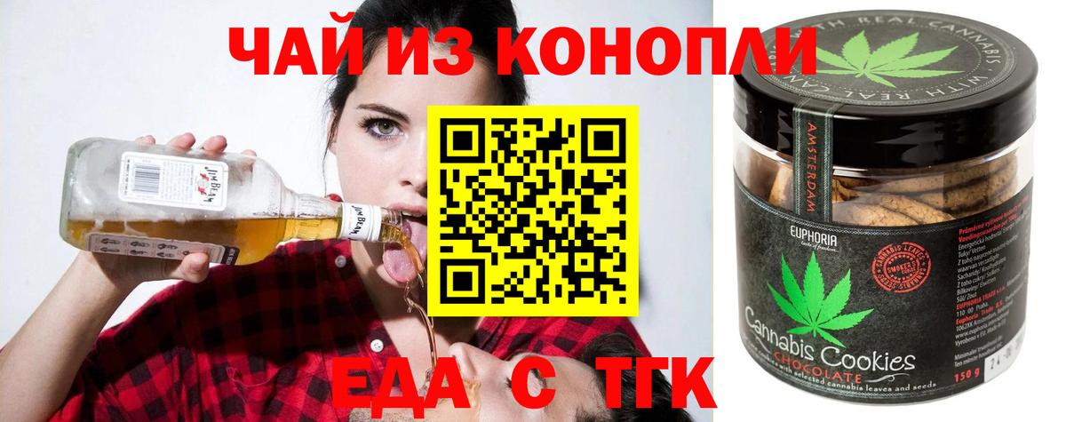 Еда ТГК конопля Самара