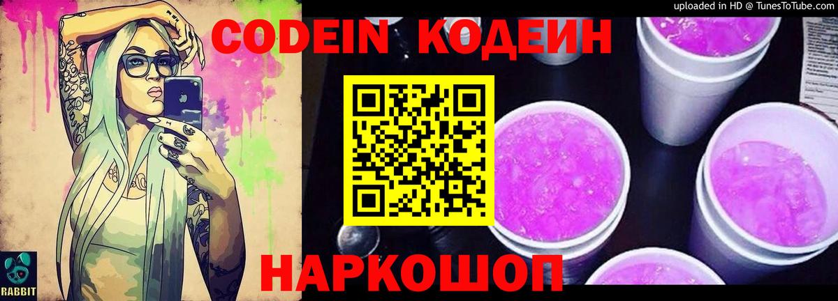 Самара  Кодеиновый сироп Lean Purple Drank  Codein Purple Drank  Вход с VPN 